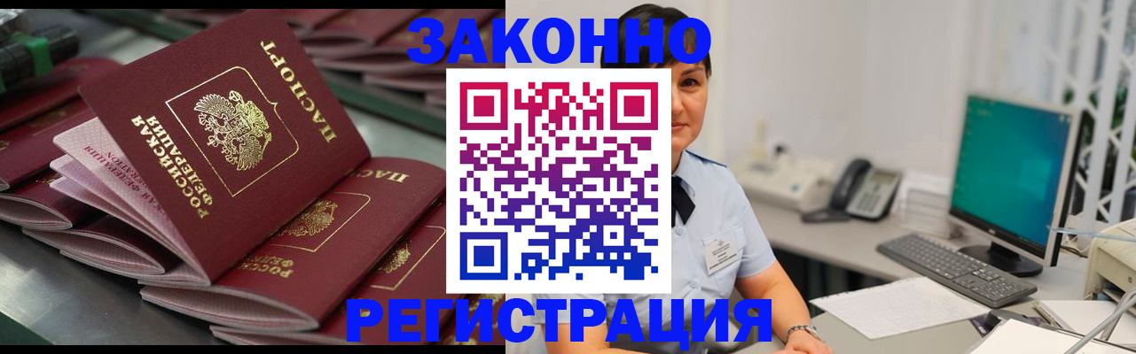 прописка для работы в Спасске-Дальнем