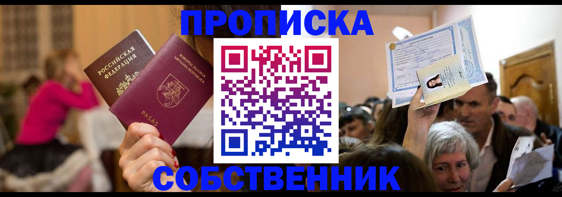 регистрация в Спасске-Дальнем